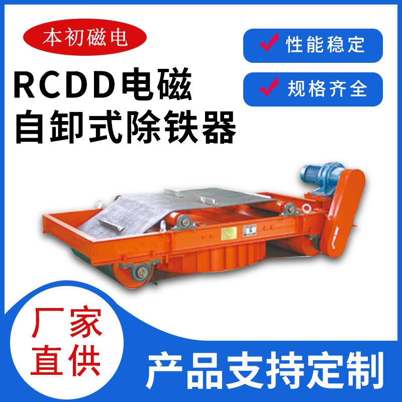 RCDD干式电磁自卸式除铁器建筑垃圾砂石物料电磁带式自卸除铁器