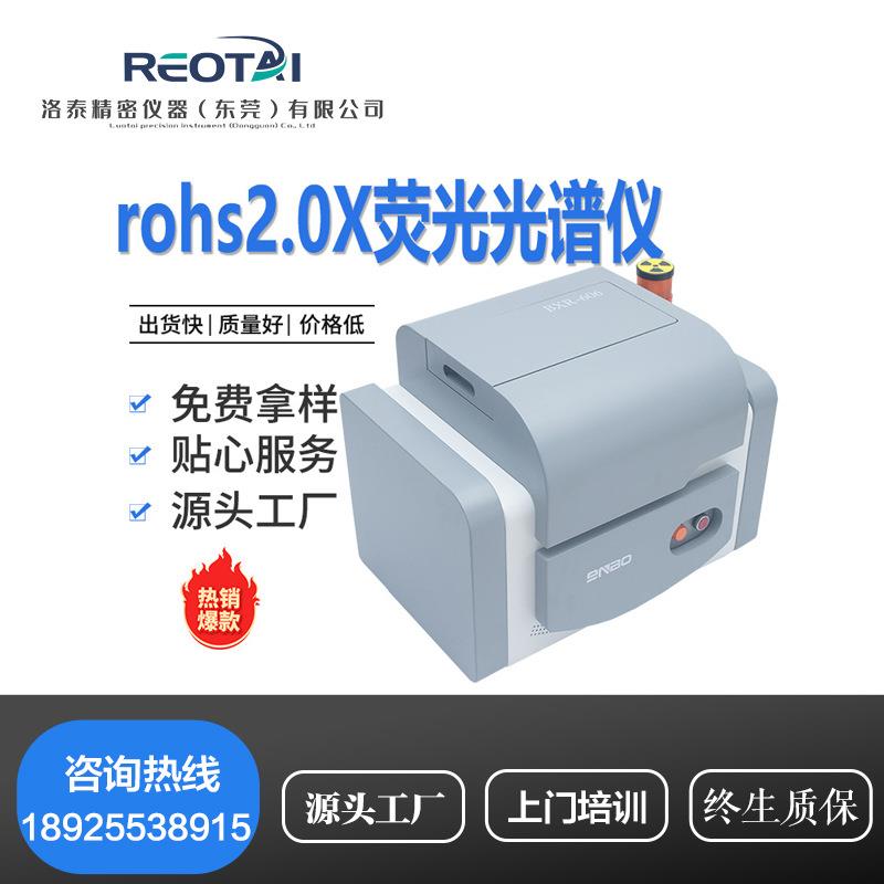 荧光光谱仪rohs1.0卤素环保检测仪ROHS2.0重金属分析仪镀层测厚仪