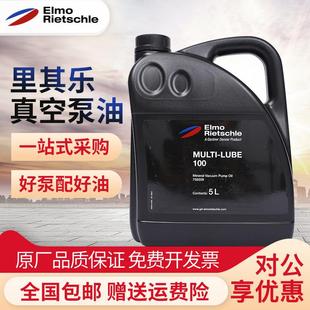 德国里其乐真空泵油MULTI 润滑油保养滤芯配件 LUBE100 46号旋片式