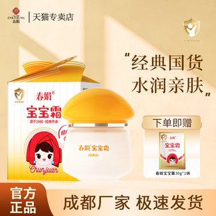 儿童润肤霜秋冬婴幼儿国货官方正品 补水保湿 版 春娟宝宝霜40g经典