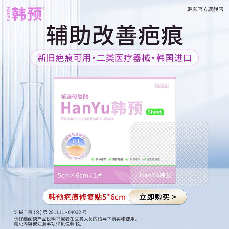 韩预疤痕贴韩国原装进口