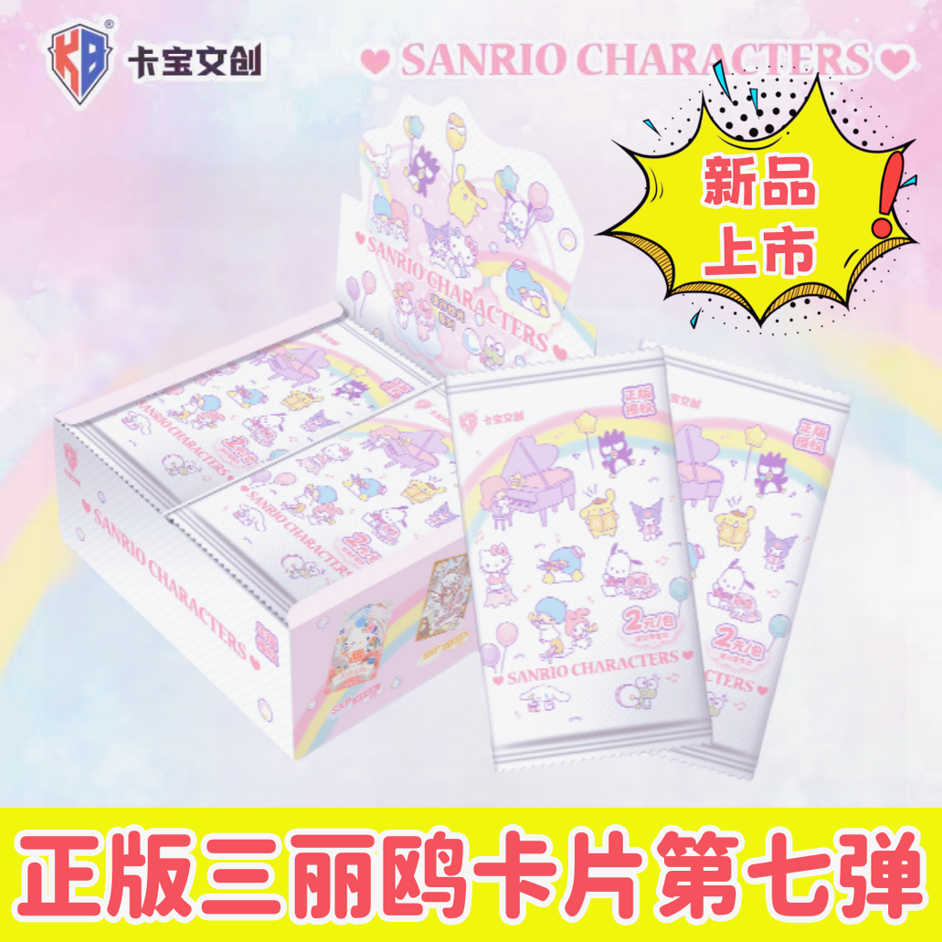 卡宝文创三丽鸥卡片第七弹2元包