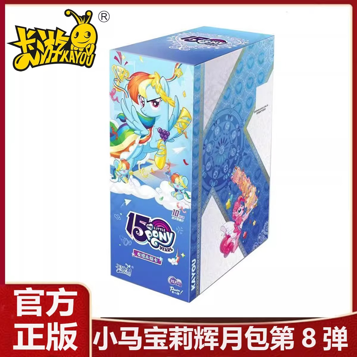 卡游小马宝莉卡片辉月包第八弹10