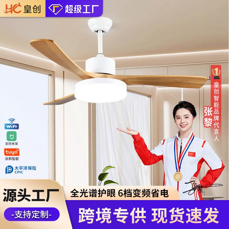 北欧实木风扇灯餐厅极简风客厅卧室吊扇灯智能变频遥控风扇吊灯