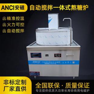 商用自动搅拌熬糖炉溶糖锅工业自动熬糖炉设备带搅拌红糖化糖锅