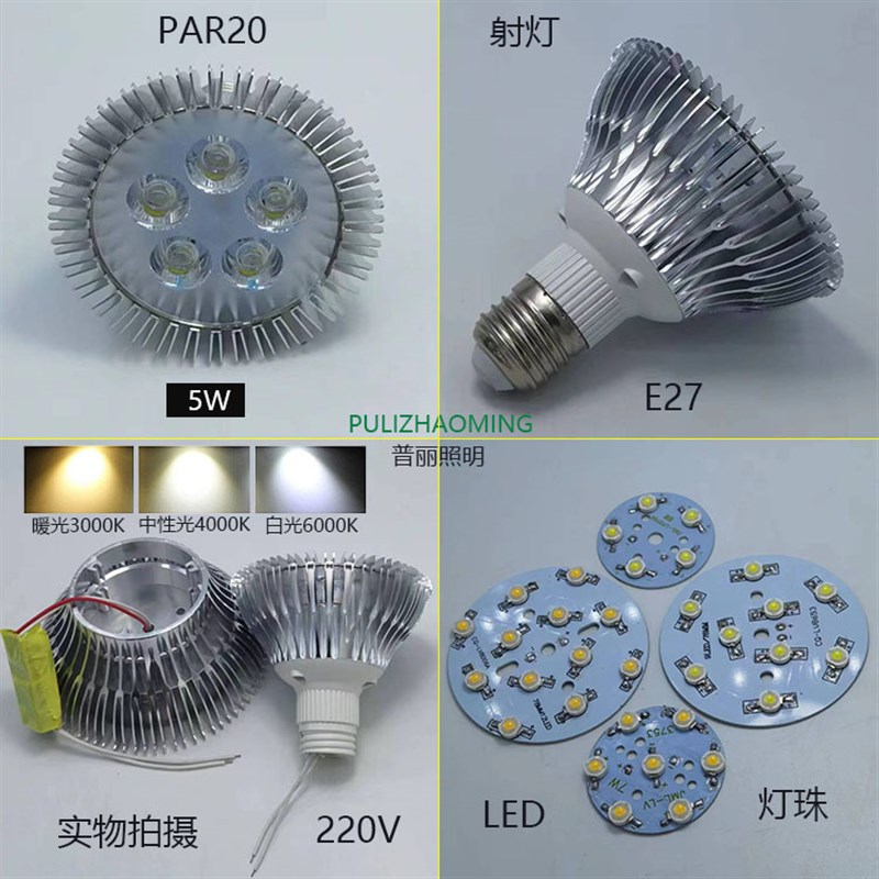 LED射灯9w中性光E27螺口w帕灯5w红7w蓝2绿白光暖白