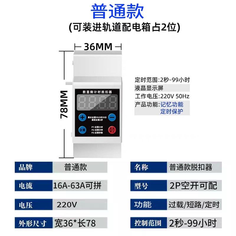 漏电定时器水泵电机农田灌溉数显可调定时开关倒计时脱扣器大功率