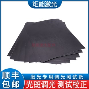 相纸 激光切割机内部镜片洁净度检测纸 高功率激光头黑色感光相纸