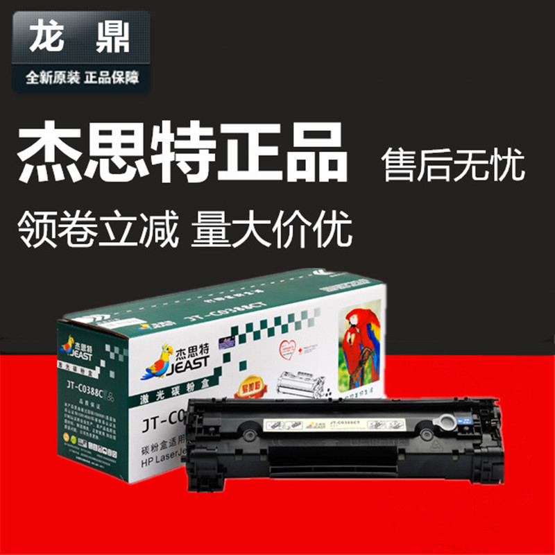 杰思特易加粉硒鼓JT-C0388CT适用 HP1007 1106 226dw m126a 128fn