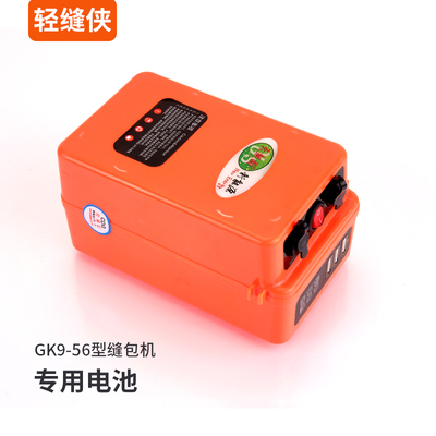 手提式电动缝包机专用锂电池 封包机配件 GK9-056充电器 快递打包