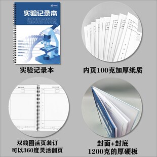 实验记录本化学生物理科研发工作原始登记表研究生试验笔记本