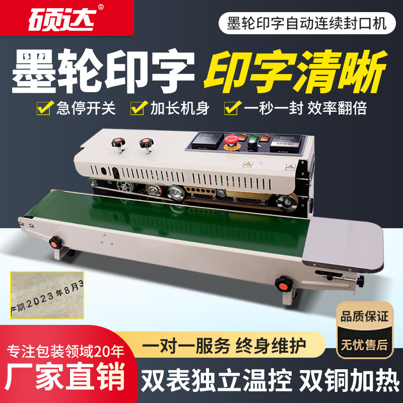 硕达 型墨轮印字印日期墨印复合口罩防护服面包食品铝箔茶叶牛皮