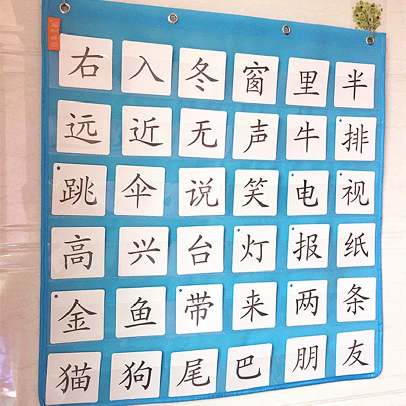 幼儿童学习挂袋6排长排不分格挂图拼音数字汉字早教识字卡片教具