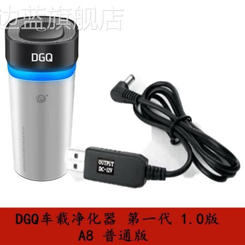 dgq车载除味空气净化器A8代1.0版12V充电线USB电源线Z5.5家用