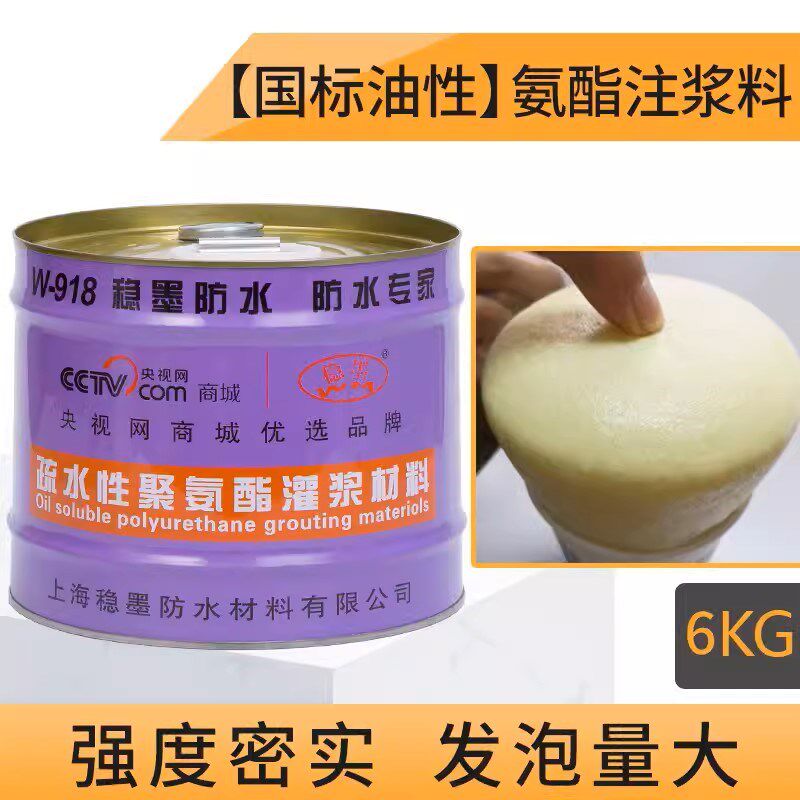 油性水性注浆液灌浆液高压注浆机屋顶防水补漏材料堵漏剂