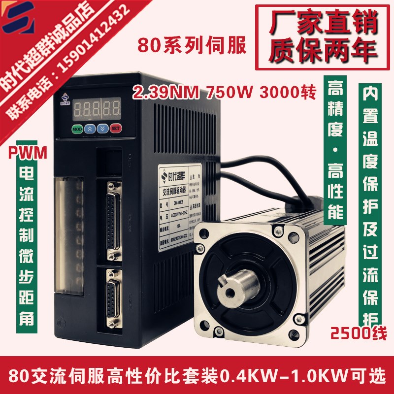 750W交流80伺服电机驱动器套装220V2.4NM 3000转80ST-M02430