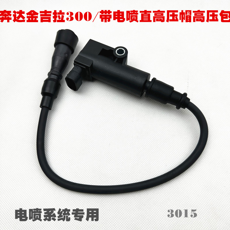 奔达金吉拉高压帽 轻骑大韩G高压包 点火线圈火花塞帽