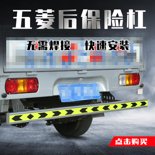 新款五菱荣光新卡后保险杠小卡单排改装脚踏板排防撞梁