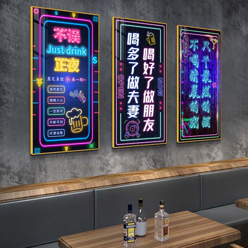 酒吧挂画霓虹灯搞笑文字海报壁画ktv会所背景墙烧烤店清吧装饰画