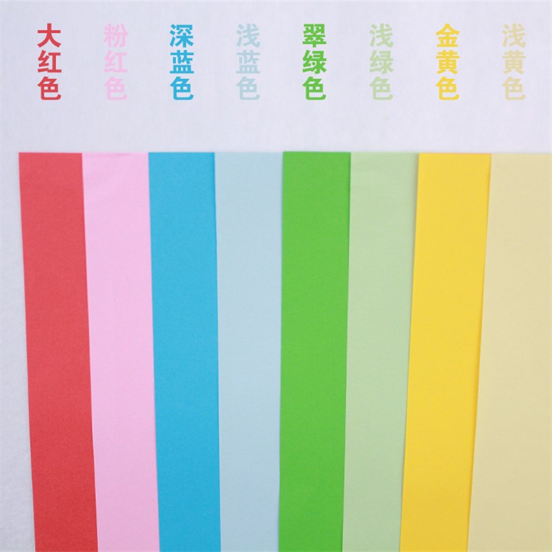 彩色复印纸 70g 打印彩色纸 彩色手工折纸 0张/包