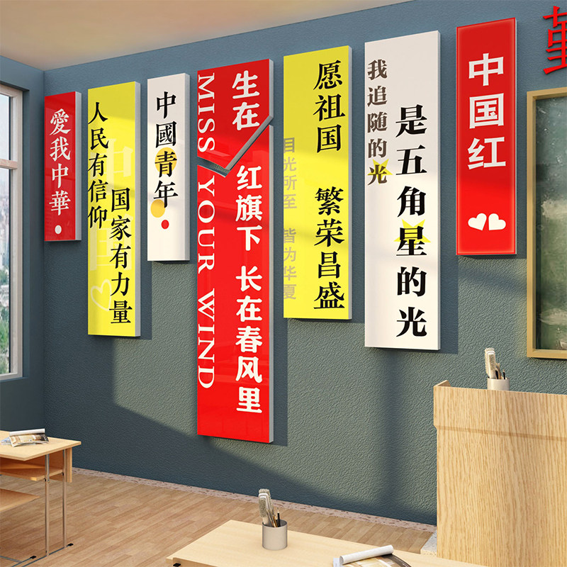 教室布置墙面装饰十一国庆节爱国题文化布置幼儿园班级黑板报,家居饰品,文化墙贴,淘宝优惠券,粉丝福利购,淘宝优惠卷