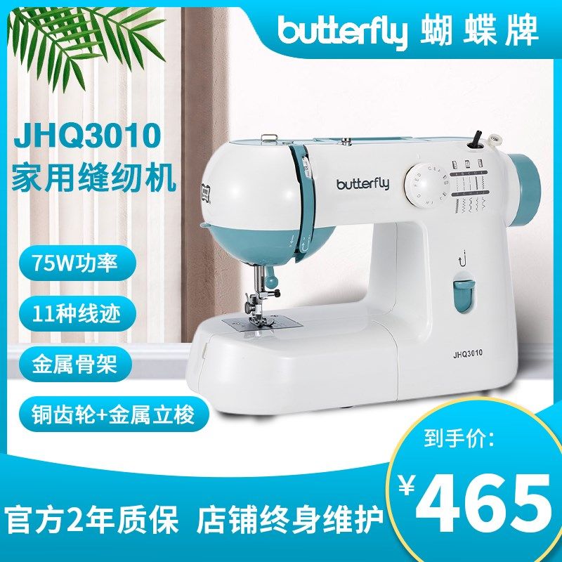 蝴蝶牌缝纫机家用衣车锁边厚通吃台式针车电动机,居家布艺,缝纫机,淘宝优惠券,粉丝福利购,淘宝优惠卷