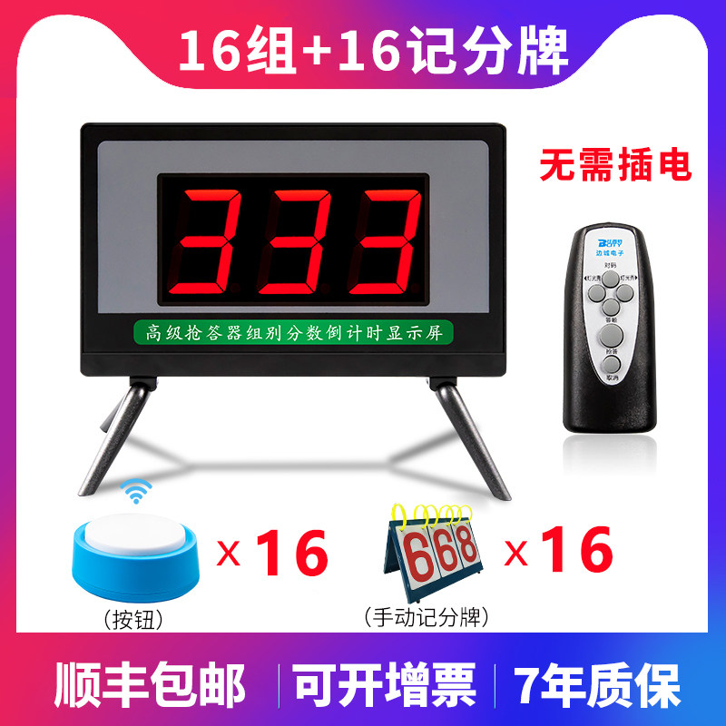 抢答器知识竞赛无线抢答器组组组组组答题器抢答灯电子计分智能语
