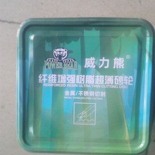 微力熊切割片*砂轮片角打磨片金属切片片一盒