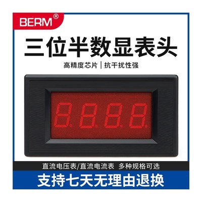 三位半数显电流表 LD 数字直流电流表 电压表D 精度