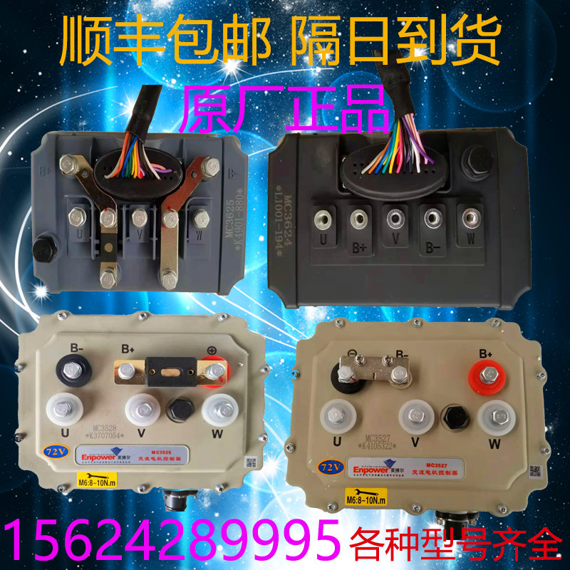 电动四轮汽车控制器mc3n526 3000wa5000 60V72V老年代步交流电机