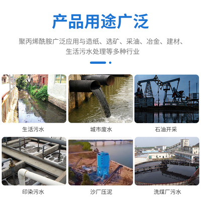 聚丙烯酰胺高分子阳阴离子洗沙洗煤养殖污水处理厂絮凝沉淀剂