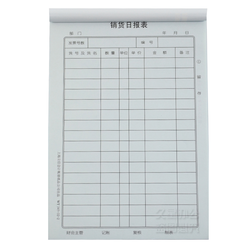 立信销货日报表2联无碳复写凭证单两联销货清单财务记账记录统计
