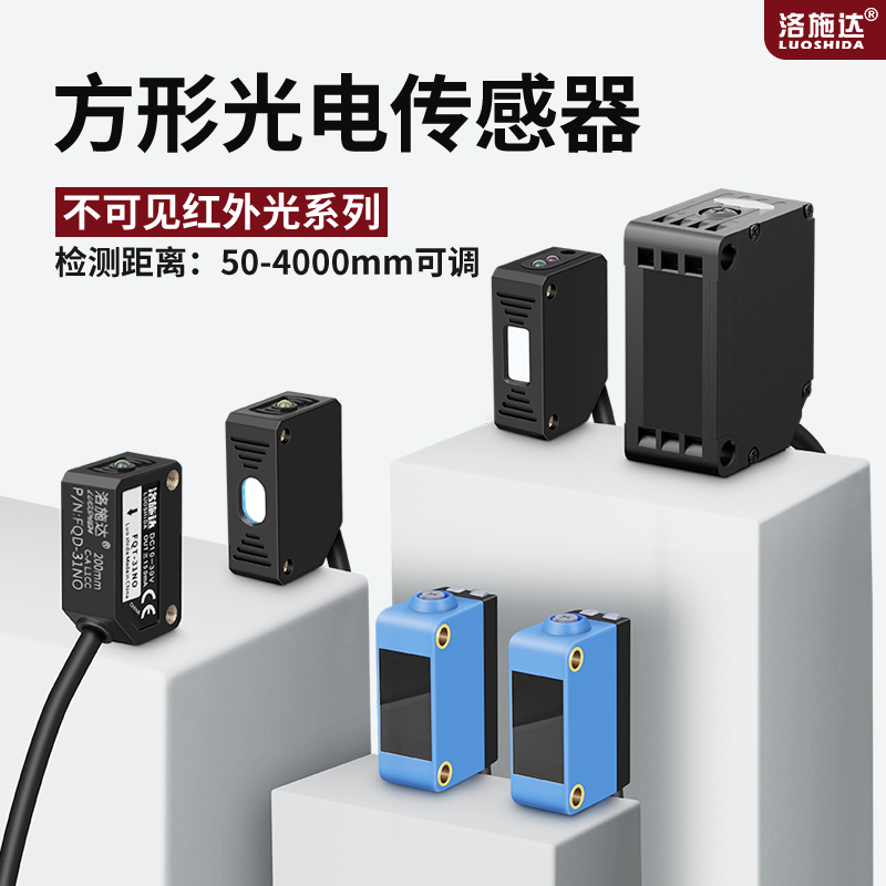 漫反射光电传感器不可见红外光感应器探头常开常闭切换厂家直销