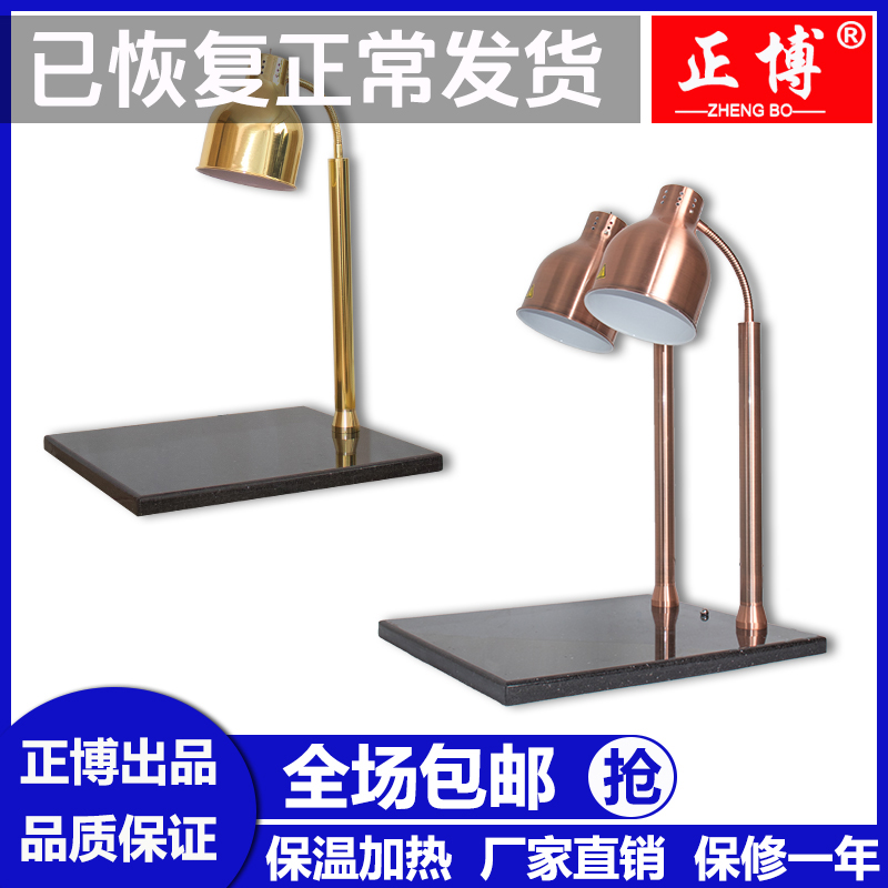 ZHBO正博食物保温灯自助餐保温灯食品保温灯头保温站加热台式灯