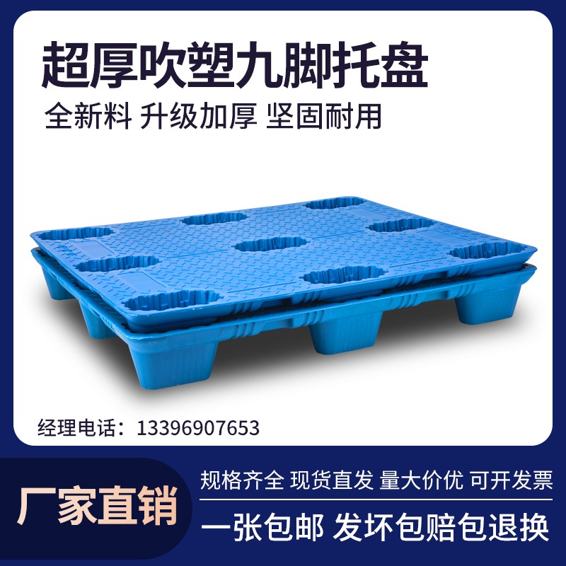 吹塑托盘工业叉车仓库重型货架防潮垫板地台塑胶专用栈板塑料托盘
