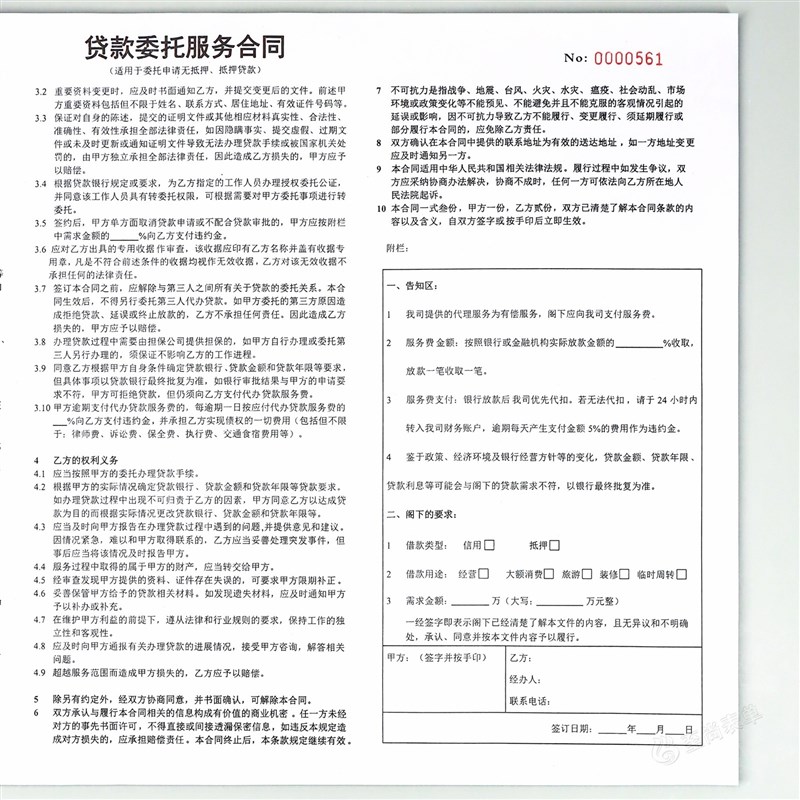委托贷款居间服务协议代理借款合同单金融服务公司受托借贷协议书