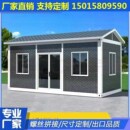 箱组装 办公室简易网红钢结构o活动户外集装 定制可拆卸阳光房屋临