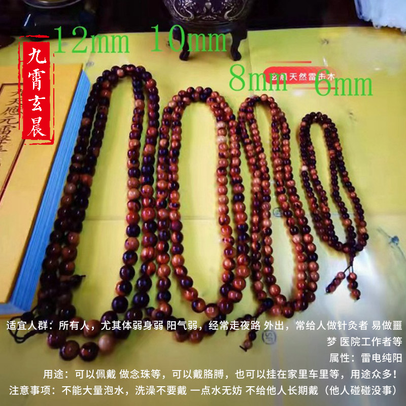 天然雷击枣木桃木108u颗念珠手串81颗流珠手链本命年配饰