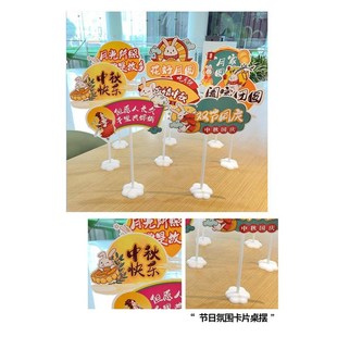 饰品手举牌国庆主题摆件活动氛围M幼儿园拍照道具场景布 中秋节装