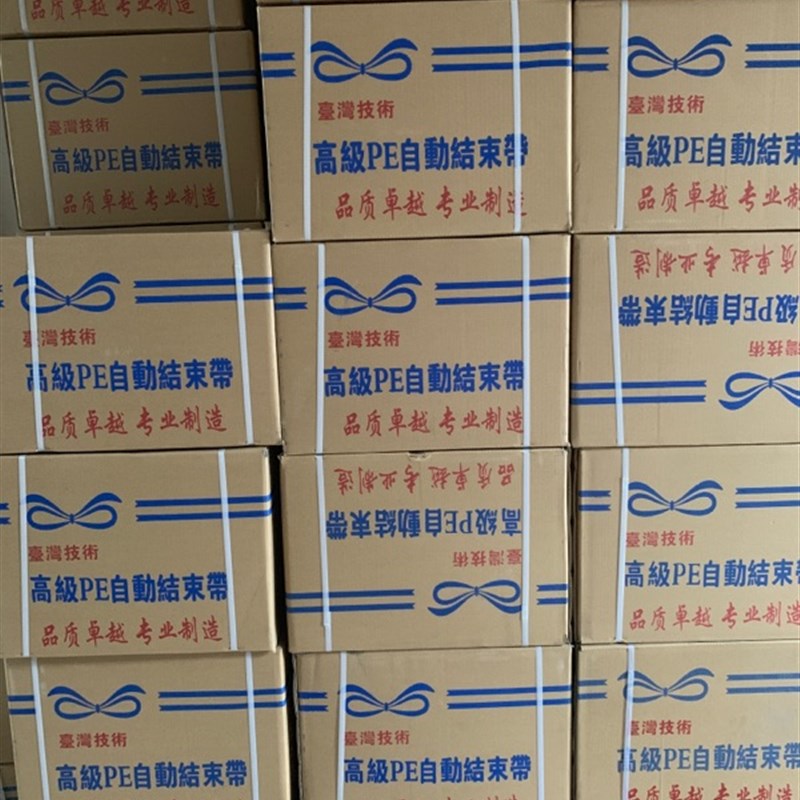 PE自动结束带k机用打包带塑料捆扎绳塑料捆绑包装绳打包绳