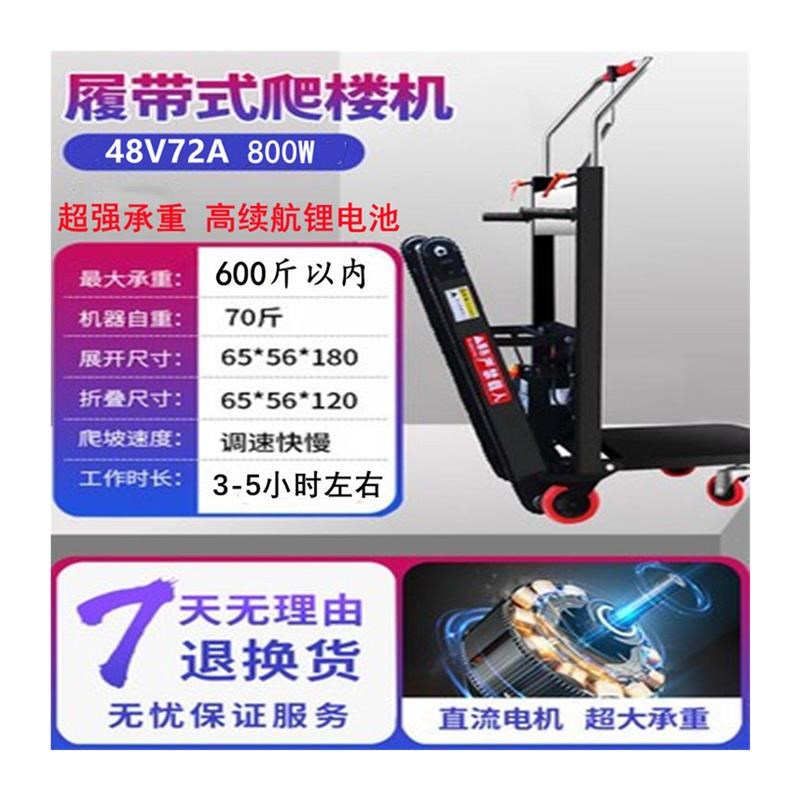 电动爬楼机上下可折叠家电搬运车履带式电楼梯神器王全Z自动载物