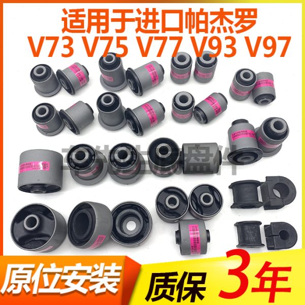 帕杰罗V73V75V77V93V97前后上下支臂摆臂差速器拉杆羊角衬套胶套