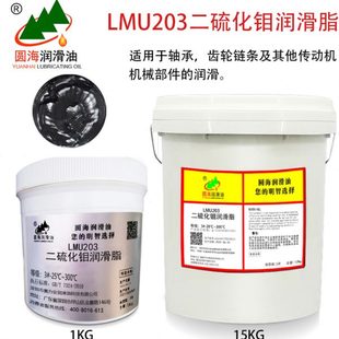圆海LMU203二硫化钼润滑脂轴承导轨齿轮链条润滑耐磨极压耐高温