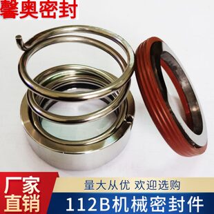 离心泵水泵机械密封112B