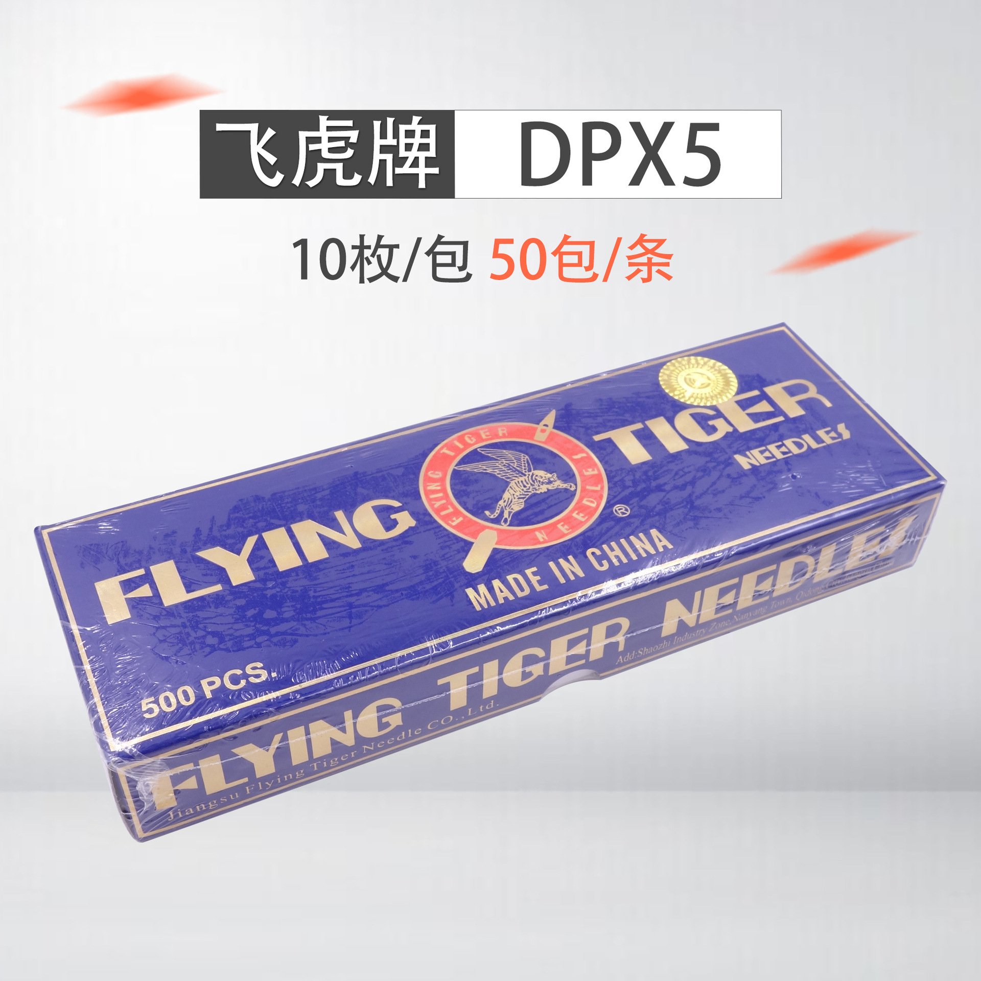 飞虎DP×5锁眼机机针 套结机 双针机机针 DP*5工业缝纫机针