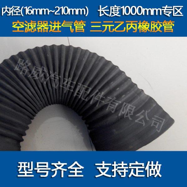 汽车改装定制空滤器进气管钢丝波纹橡胶管耐高温空气连接管1000mm