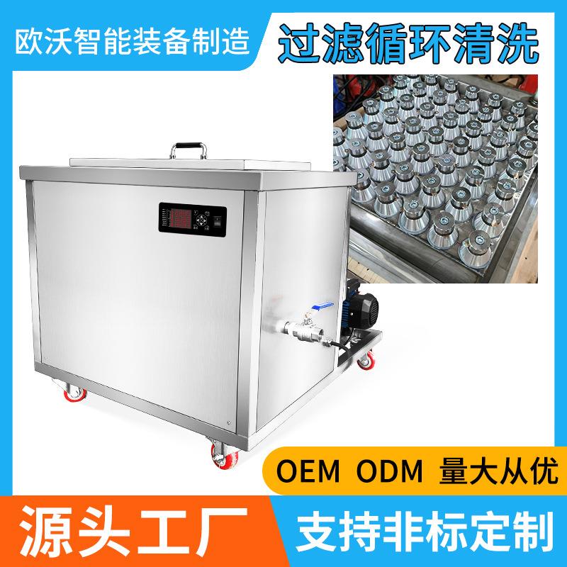 超声波清洗机大型商用大功率单槽过滤循环机洗碗机工业除油锈除蜡