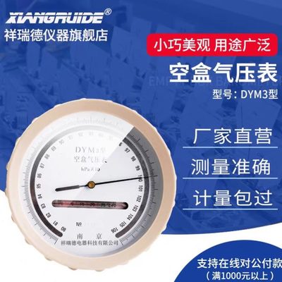祥瑞德仪器空盒气压表dym3气压表空气压力表户外高原平原型气压计