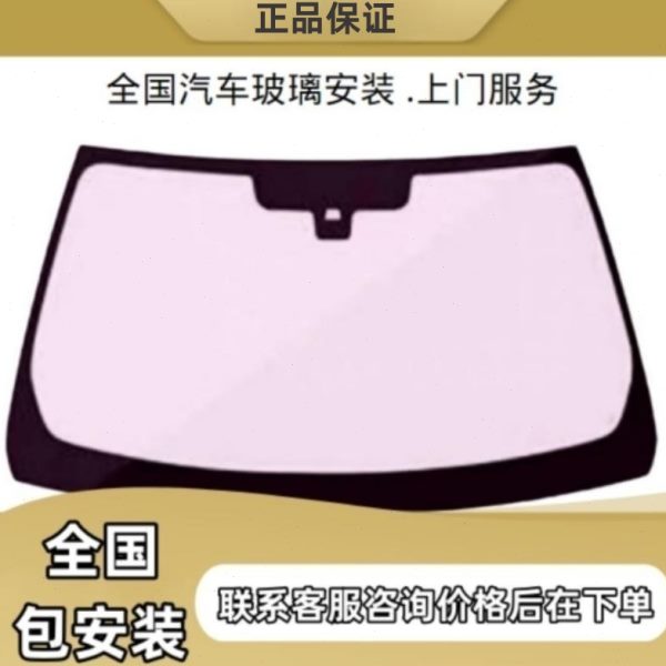 原厂福耀信义汽车玻璃前挡后档天窗玻璃线下师傅上门包安装到店