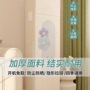方柜机开机不取三包开口白绿小花防直吹空调套通用 空调防尘罩立式